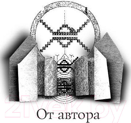 Изображение товара Книга АСТ Мактуб / 9785170883882 (Коэльо П.)
