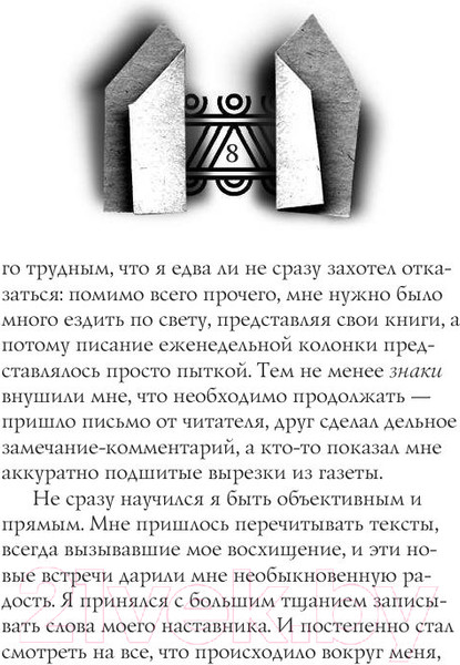 Изображение товара Книга АСТ Мактуб / 9785170883882 (Коэльо П.)