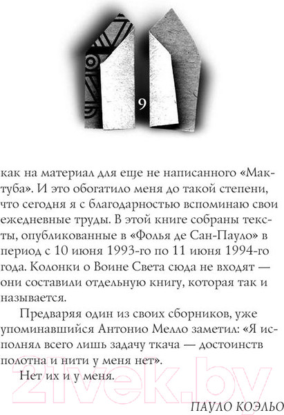 Изображение товара Книга АСТ Мактуб / 9785170883882 (Коэльо П.)