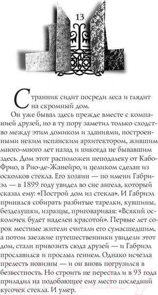 Изображение товара Книга АСТ Мактуб / 9785170883882 (Коэльо П.)