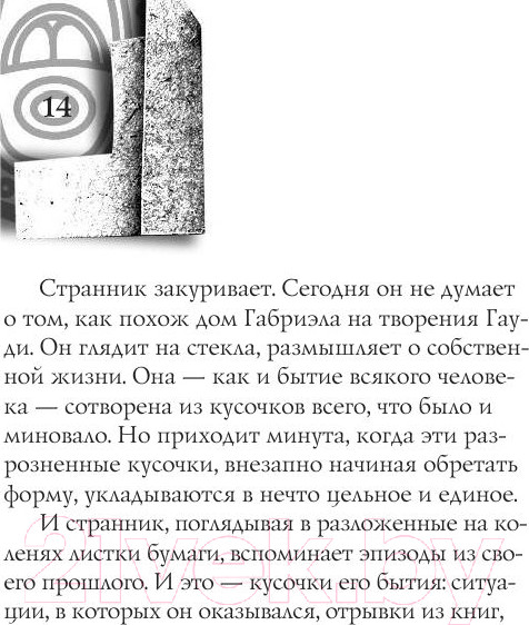 Изображение товара Книга АСТ Мактуб / 9785170883882 (Коэльо П.)