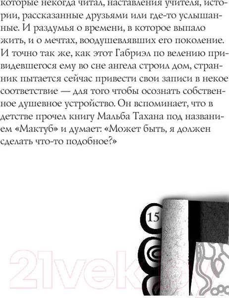Изображение товара Книга АСТ Мактуб / 9785170883882 (Коэльо П.)