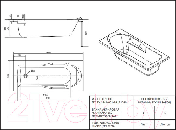 Изображение товара Ванна акриловая Cersanit Santana 160x70 (без ножек)