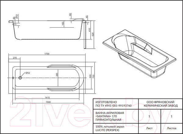Изображение товара Ванна акриловая Cersanit Santana 170x70 / WP-SANTANAx170-W