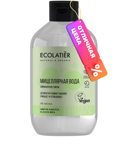 Изображение товара Мицеллярная вода Ecolatier Urban для чувствительной кожи цветок кактуса и алоэ вера (400мл)