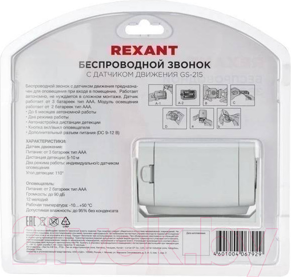 Изображение товара Электрический звонок Rexant 46-0215