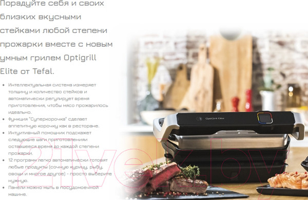 Изображение товара Электрогриль Tefal Optigrill Elite GC750D30