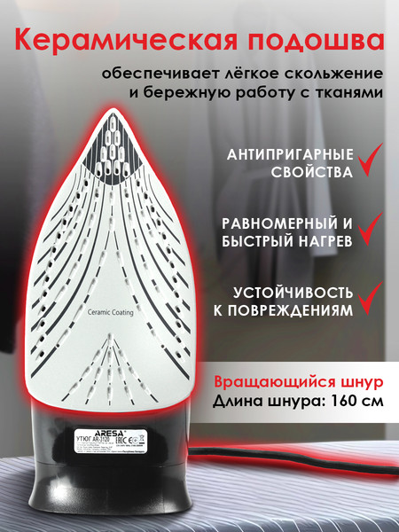 Изображение товара Утюг Aresa AR-3120