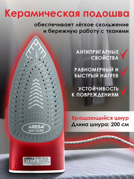 Изображение товара Утюг Aresa AR-3122
