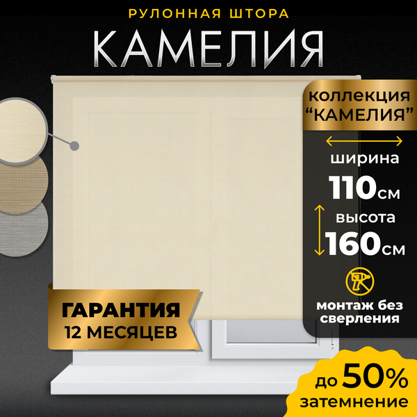 Изображение товара Рулонная штора Lm Decor Камелия LM 49-01 110x160 (бежевый)
