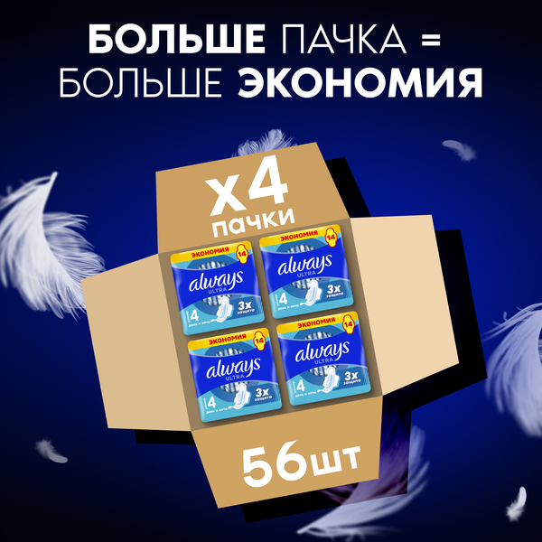 Изображение товара Прокладки гигиенические Always Ultra Night Quatro (26шт, ароматизированные)