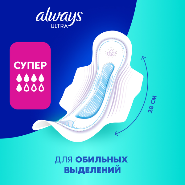 Изображение товара Прокладки гигиенические Always Ultra Super (30шт, ароматизированные)