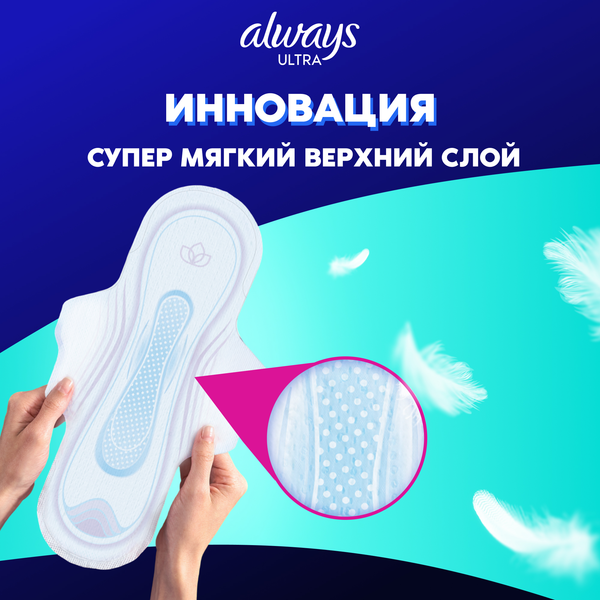 Изображение товара Прокладки гигиенические Always Ultra Super (30шт, ароматизированные)