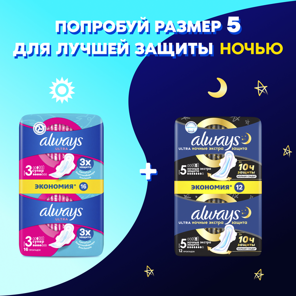 Изображение товара Прокладки гигиенические Always Ultra Super (30шт, ароматизированные)