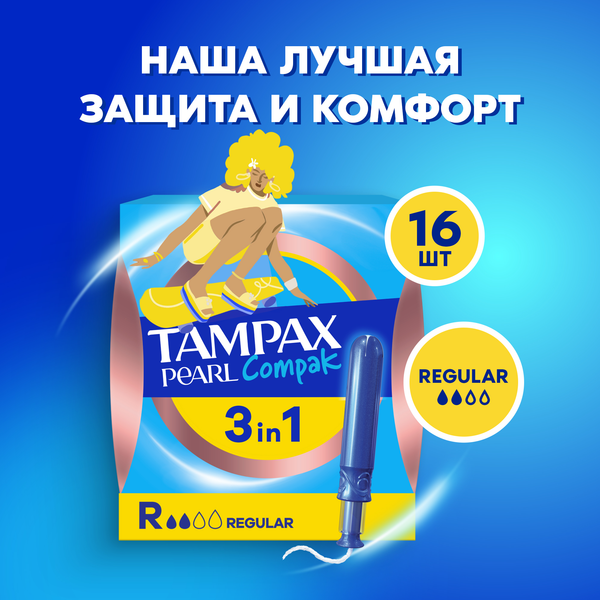 Изображение товара Тампоны гигиенические Tampax Compak Pearl Regular (16шт)