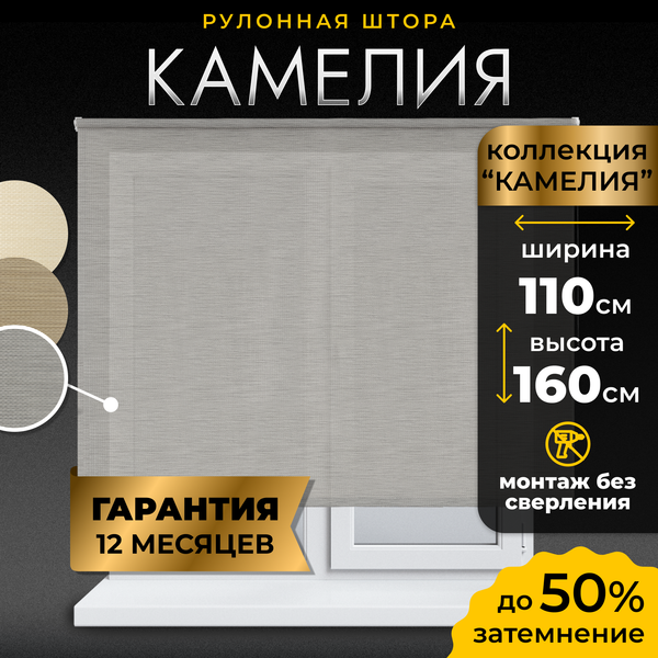 Изображение товара Рулонная штора Lm Decor Камелия LM 49-04 110x160 (темно-серый)