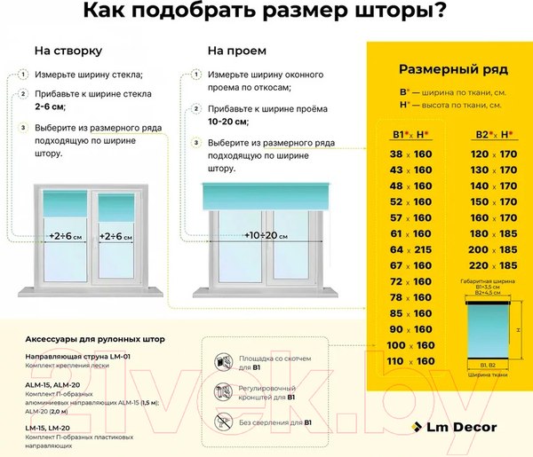Изображение товара Рулонная штора Lm Decor Саванна LM 88-01 57x160 (белый)