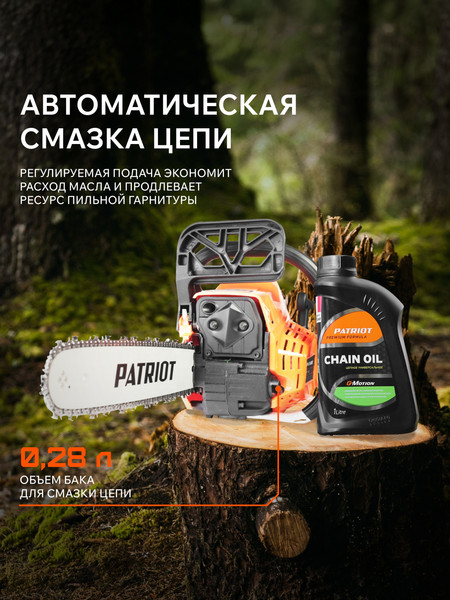 Изображение товара Бензопила цепная PATRIOT PT 445 The One