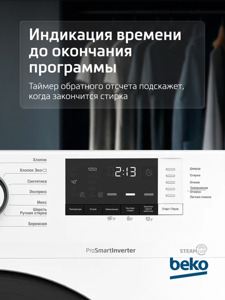 Изображение товара Стиральная машина Beko WSRE7612XAWI