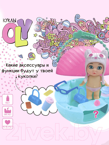 Изображение товара Кукла с аксессуарами Bondibon OLY в шапочке-ушанке с животным / ВВ3890