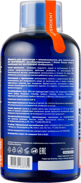 Изображение товара Жидкость для ирригатора Waterdent Антибактериальный комплекс (500мл)