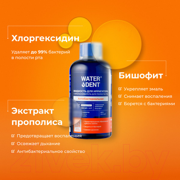 Изображение товара Жидкость для ирригатора Waterdent Антибактериальный комплекс (500мл)