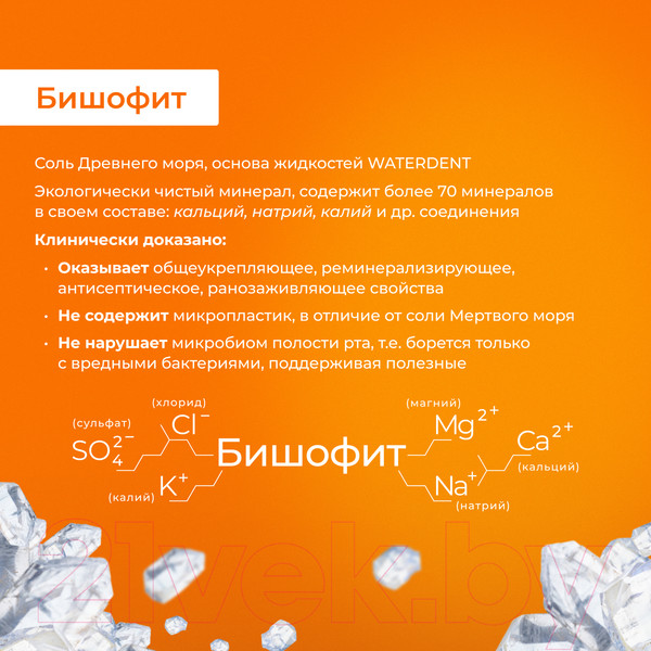 Изображение товара Жидкость для ирригатора Waterdent Антибактериальный комплекс (500мл)