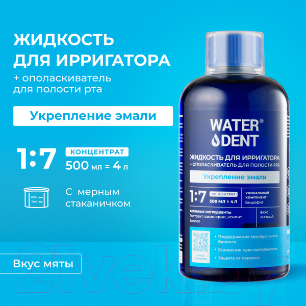 Изображение товара Жидкость для ирригатора Waterdent Укрепление эмали (500мл)