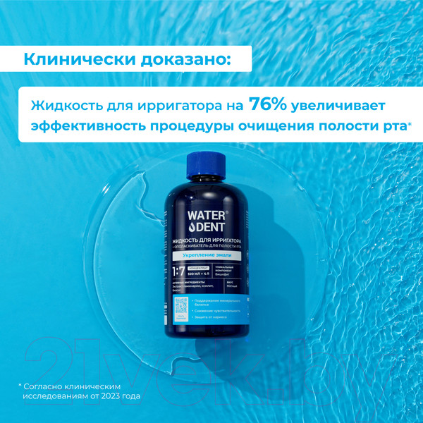 Изображение товара Жидкость для ирригатора Waterdent Укрепление эмали (500мл)