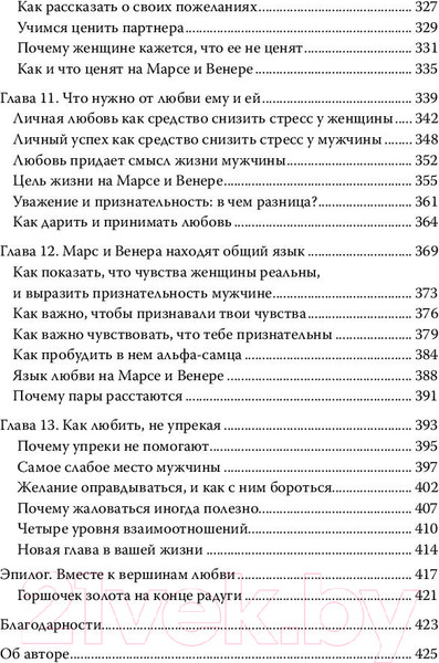 Изображение товара Книга АСТ Мужчины с Марса, женщины с Венеры / 9785171075477 (Грэй Дж.)