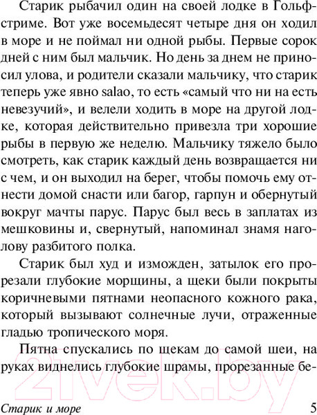 Изображение товара Книга АСТ Старик и море. Зеленые холмы Африки (Хемингуэй Э.)