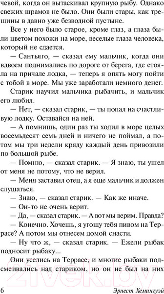 Изображение товара Книга АСТ Старик и море. Зеленые холмы Африки (Хемингуэй Э.)