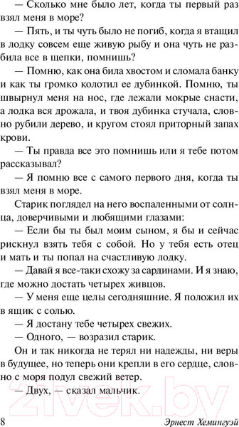 Изображение товара Книга АСТ Старик и море. Зеленые холмы Африки (Хемингуэй Э.)