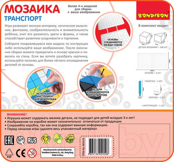 Изображение товара Развивающая игрушка Bondibon Мозаика. Транспорт / ВВ3029