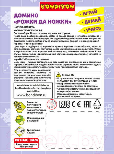 Изображение товара Домино Bondibon Рожки да ножки / ВВ3905