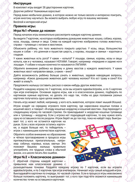 Изображение товара Домино Bondibon Рожки да ножки / ВВ3905