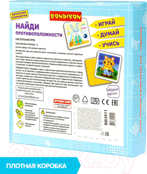 Изображение товара Развивающая игра Bondibon Найди противоположности / ВВ3911