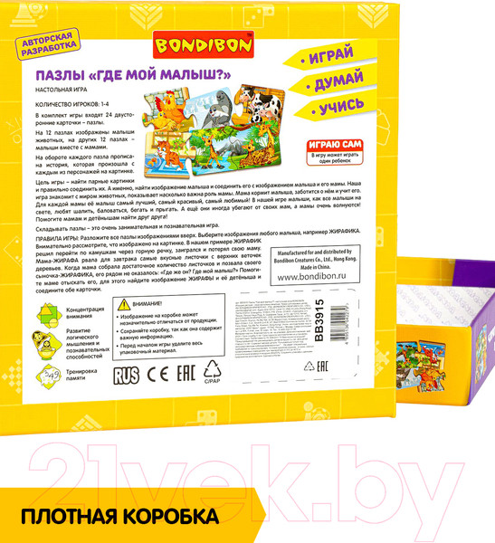 Изображение товара Набор пазлов Bondibon Где мой малыш? / ВВ3915