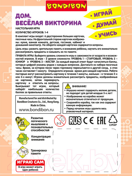 Изображение товара Развивающая игра Bondibon Дом. Веселая викторина / ВВ3916