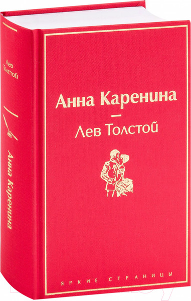 Изображение товара Книга Эксмо Анна Каренина (Толстой Л.)