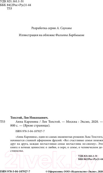 Изображение товара Книга Эксмо Анна Каренина (Толстой Л.)