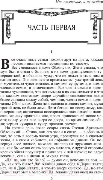 Изображение товара Книга Эксмо Анна Каренина (Толстой Л.)
