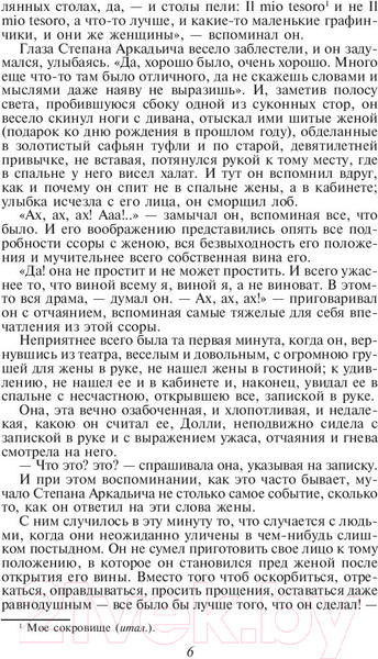 Изображение товара Книга Эксмо Анна Каренина (Толстой Л.)