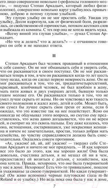 Изображение товара Книга Эксмо Анна Каренина (Толстой Л.)