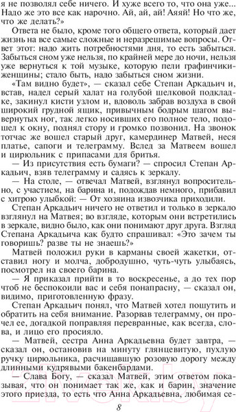 Изображение товара Книга Эксмо Анна Каренина (Толстой Л.)