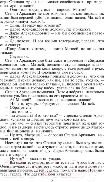 Изображение товара Книга Эксмо Анна Каренина (Толстой Л.)