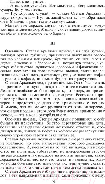 Изображение товара Книга Эксмо Анна Каренина (Толстой Л.)
