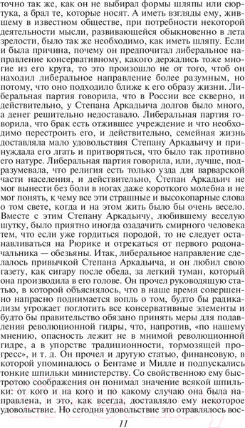 Изображение товара Книга Эксмо Анна Каренина (Толстой Л.)