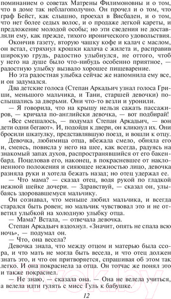 Изображение товара Книга Эксмо Анна Каренина (Толстой Л.)