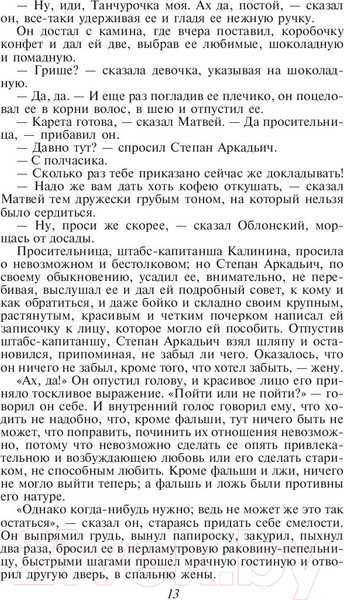 Изображение товара Книга Эксмо Анна Каренина (Толстой Л.)